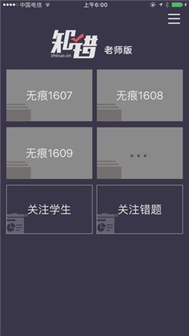 知错老师版