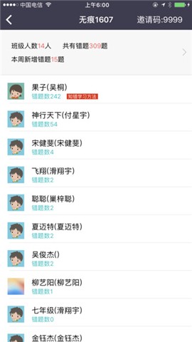 知错老师版
