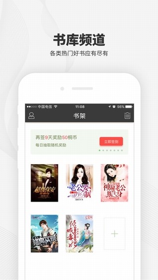 梧桐阅读app