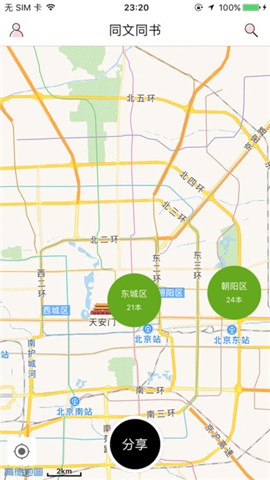 同文同书app