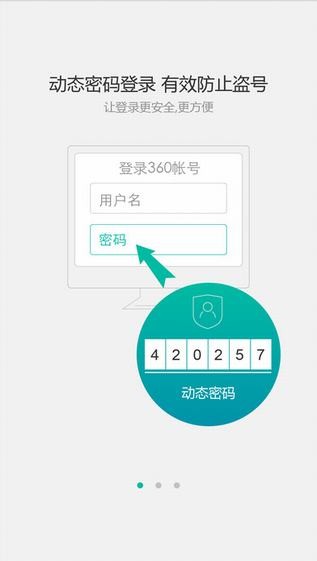 360账号卫士官方
