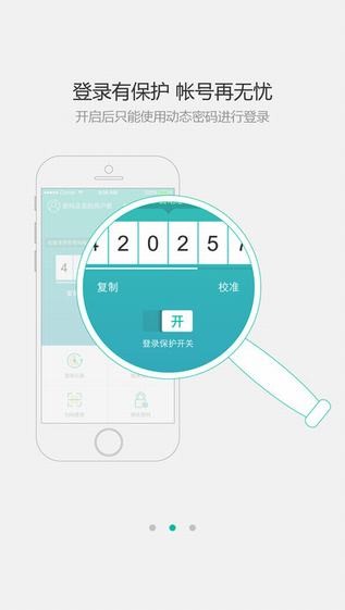 360账号卫士官方