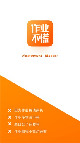 作业不慌