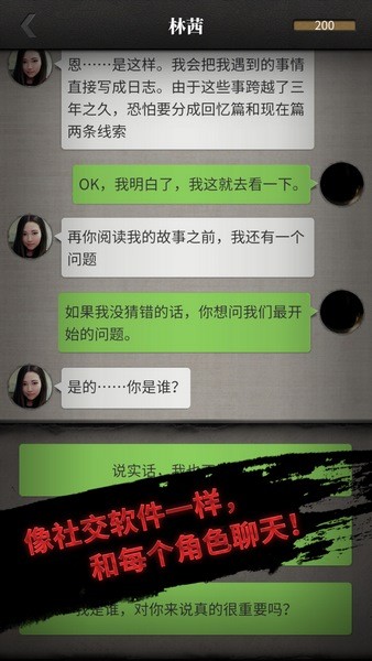 流言侦探ios版