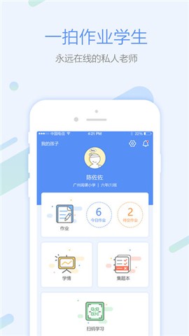 一拍作业学生端app