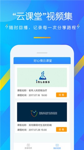 好心情云课堂app下载