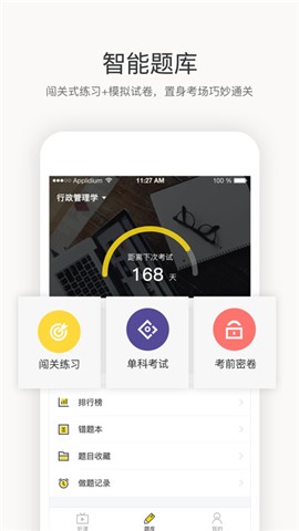恒企自考app