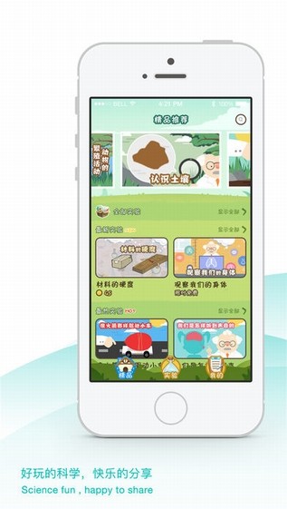 爱科学app