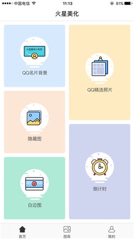 火星美化
