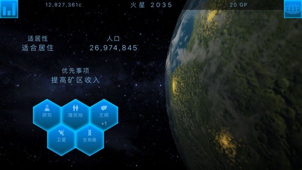 行星改造ios版