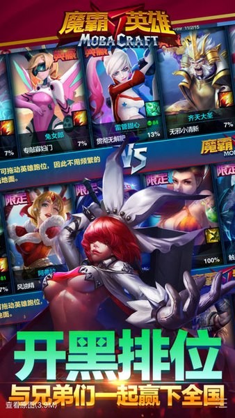 魔霸英雄ios版