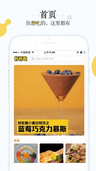 好好吃app
