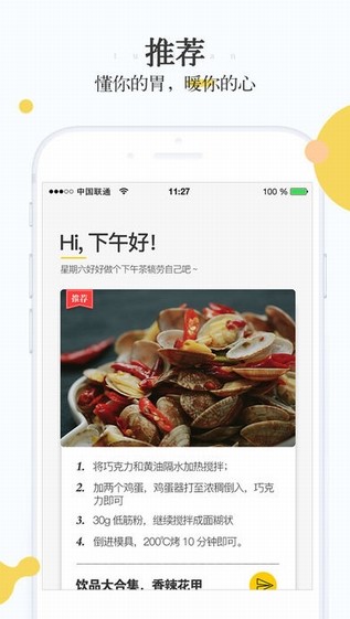 好好吃app