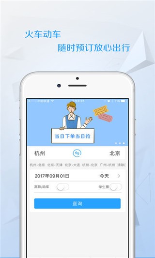 任行火车票app