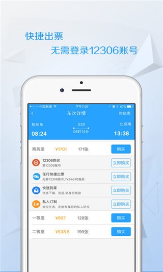任行火车票手机版下载