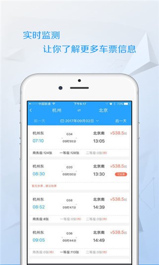任行火车票app