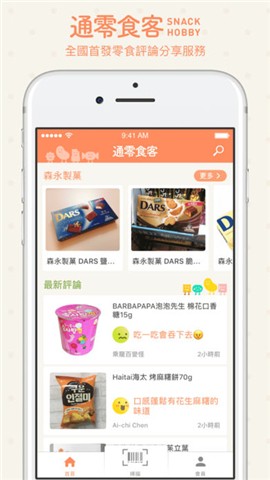 通零食客app