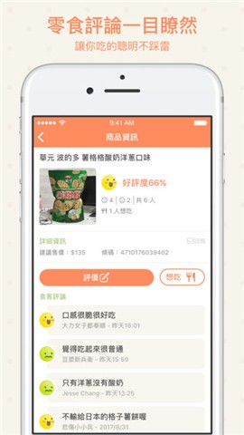 通零食客app