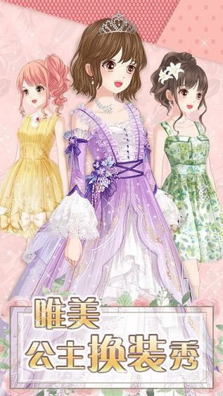 仙子爱换装手机版