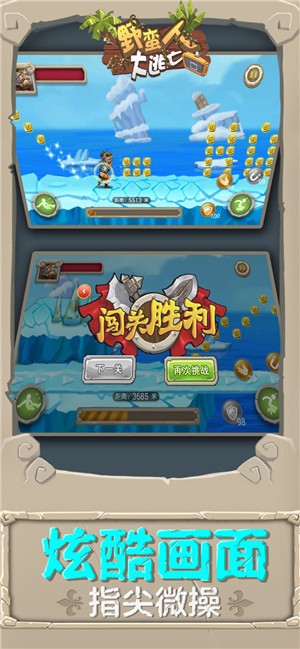 野蛮人大逃杀ios版