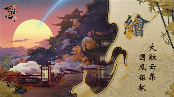 妖神记ios版