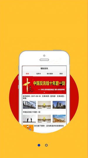 睿宝理财app