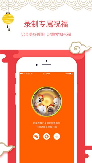 我爱压岁金app