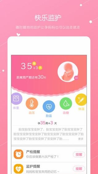 贝护佳孕妇版