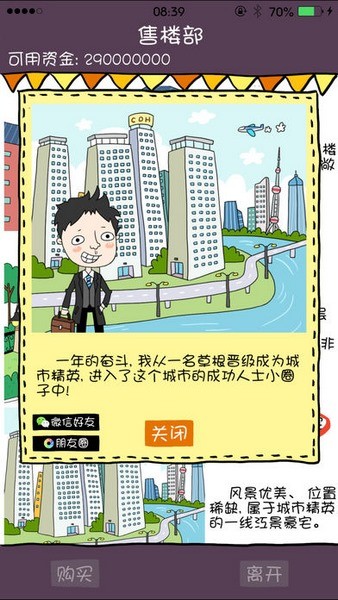 买房记ios版