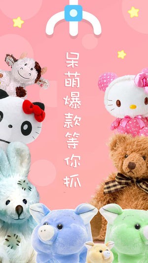 好运抓娃娃app