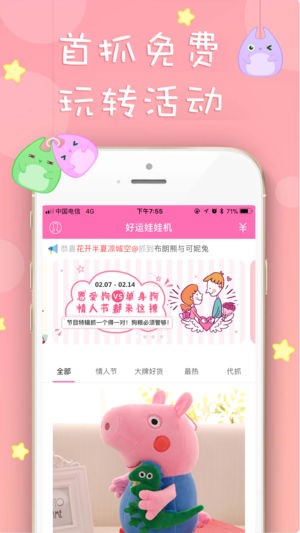 好运抓娃娃app