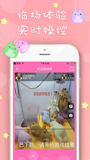 好运抓娃娃app