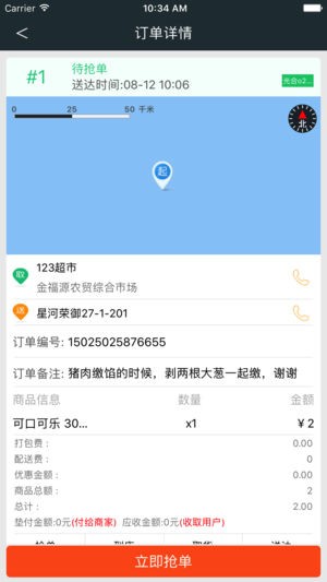 馋喵骑士app