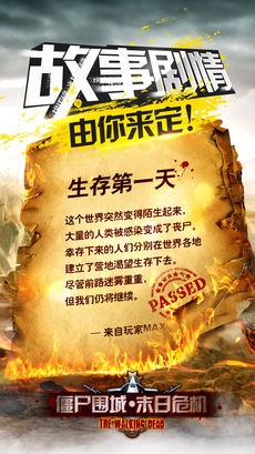 僵尸围城末日危机ios游戏下载
