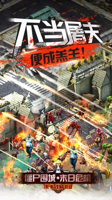 僵尸围城末日危机ios版