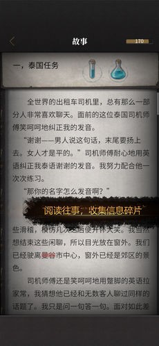 流言侦探番外篇曼谷暴雨ios版