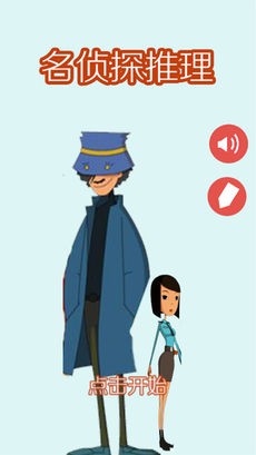 名侦探推理ios版