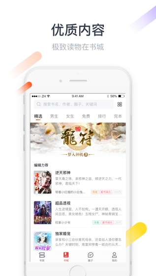 纵横小说app