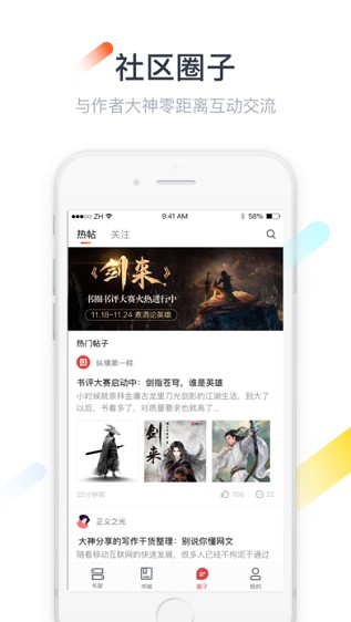 纵横小说app