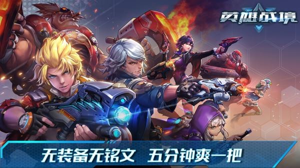 英雄战境手游