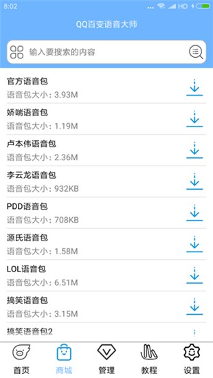 qq百变语音大师iOS