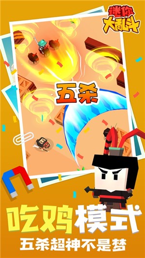 迷你大乱斗游戏