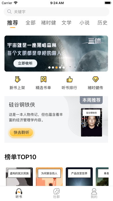 褚马读书会iOS 褚马读书会iOS