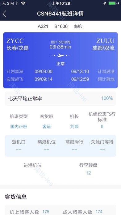 民航运行态势