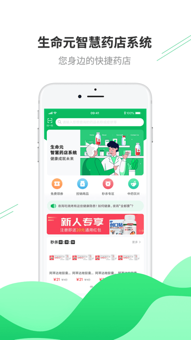 生命元医药 生命元医药iOS