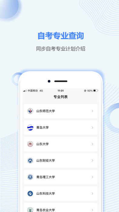 山东自考之家iOS