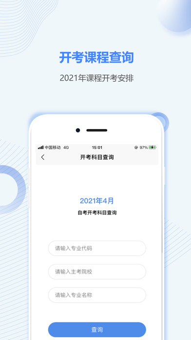 山东自考之家iOS