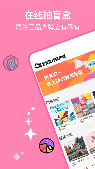 盲盒星球极速版 盲盒星球极速版