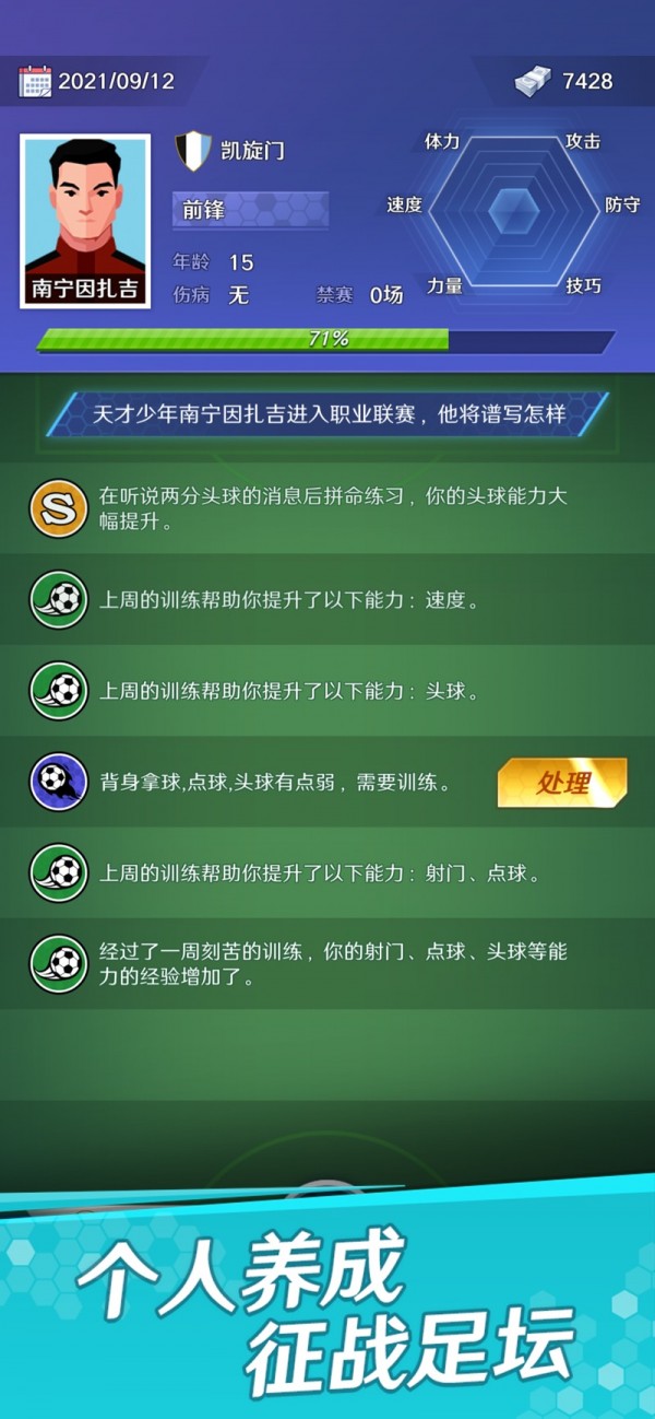 足球巨星之路iOS