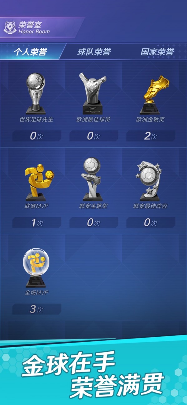 足球巨星之路iOS